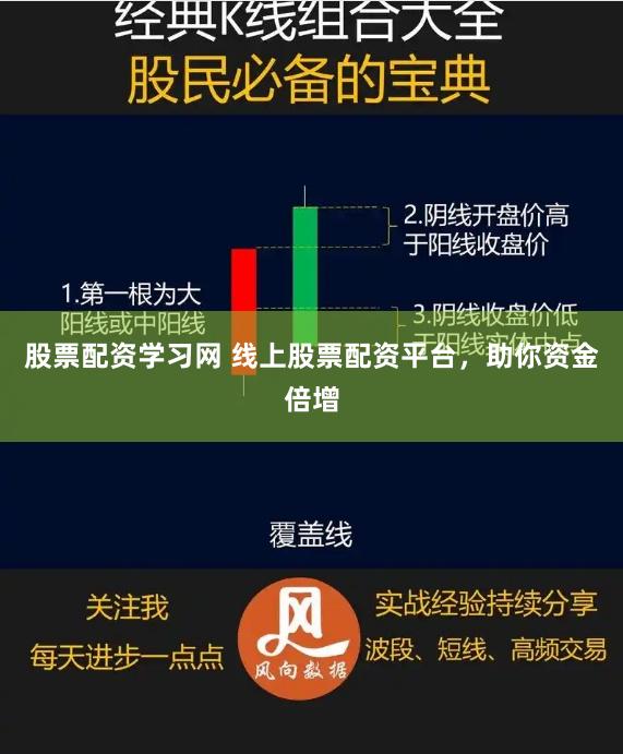 股票配资学习网 线上股票配资平台,助你资金倍增